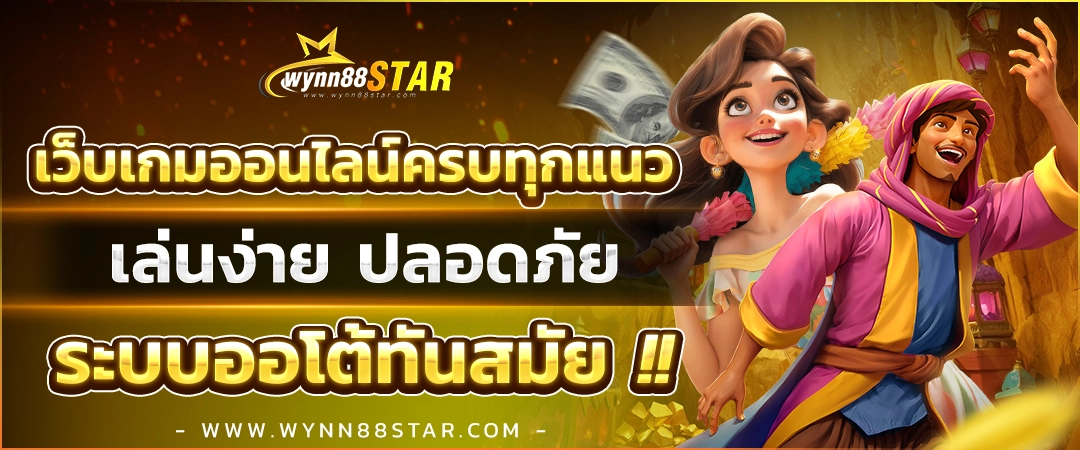 wynn88star