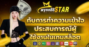 wynn88star