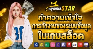 wynn88star