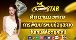 wynn88star